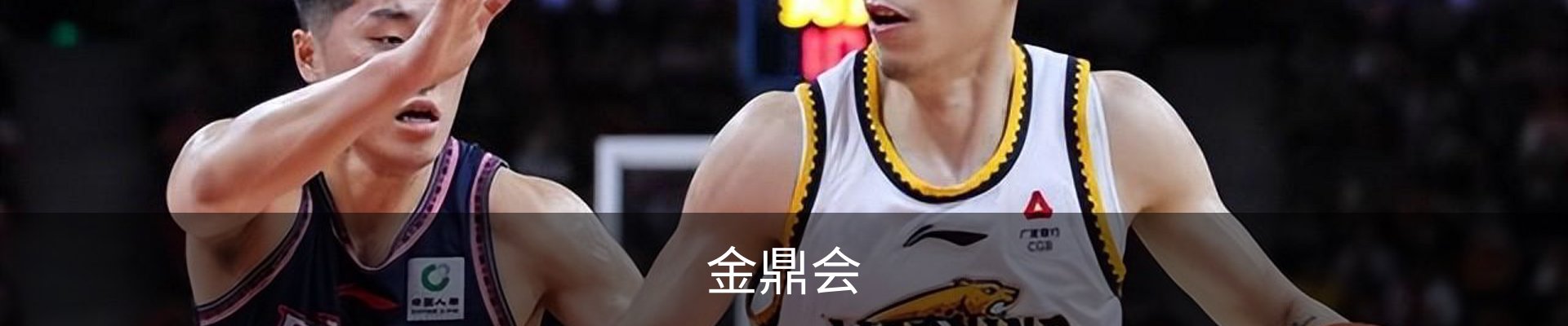 金鼎会